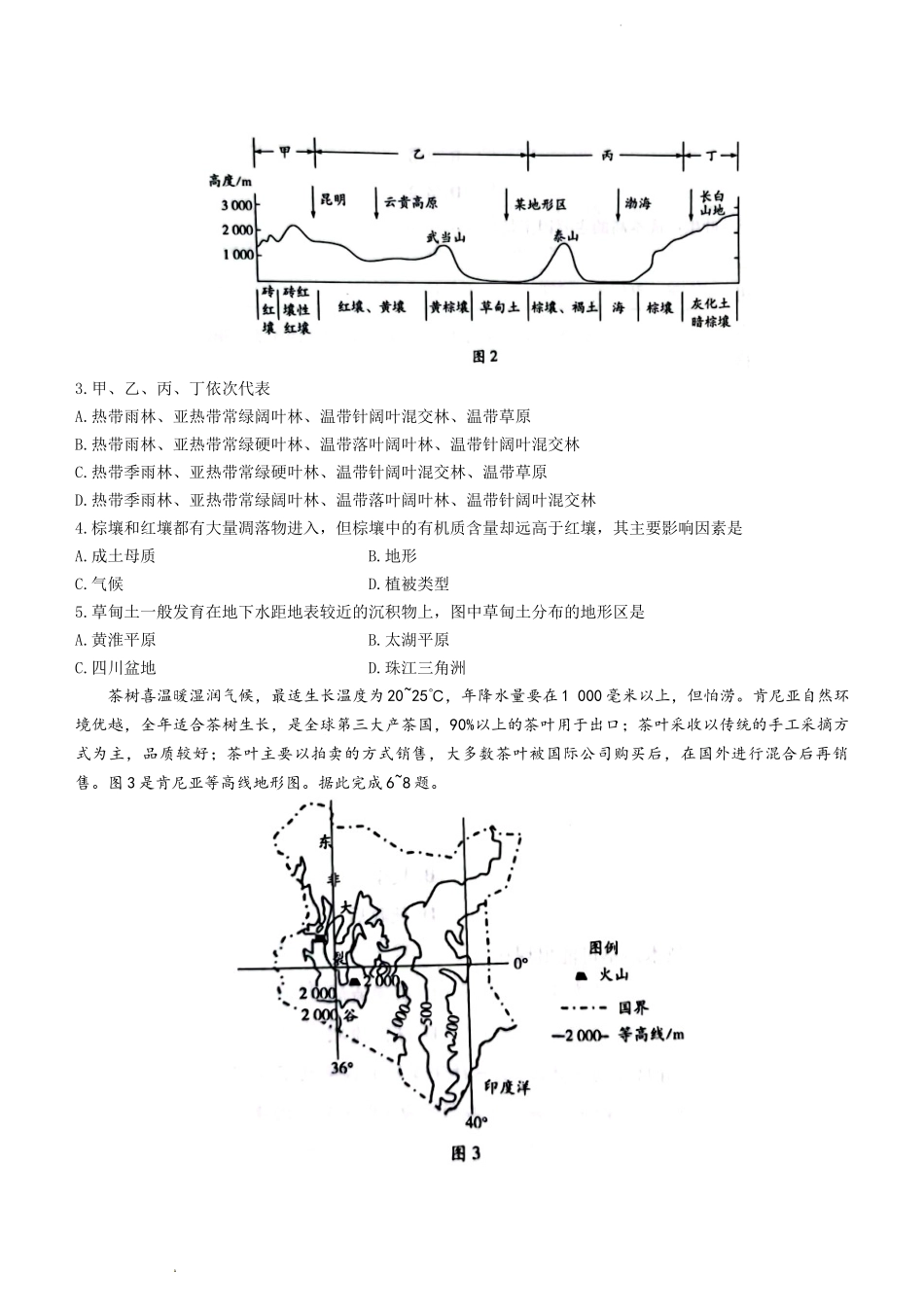 海南省2022-2023学年高三上学期11月联考地理试题.docx_第2页