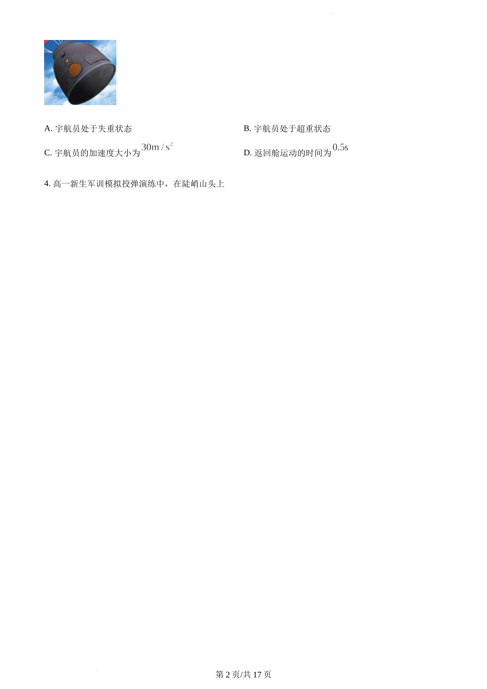 海南省2022-2023学年高三上学期11月联考物理试题.docx_第2页