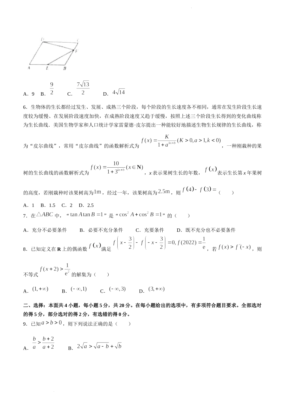 湖北省宜昌市协作体2022-2023学年高三上学期期中联考数学试题.docx_第2页