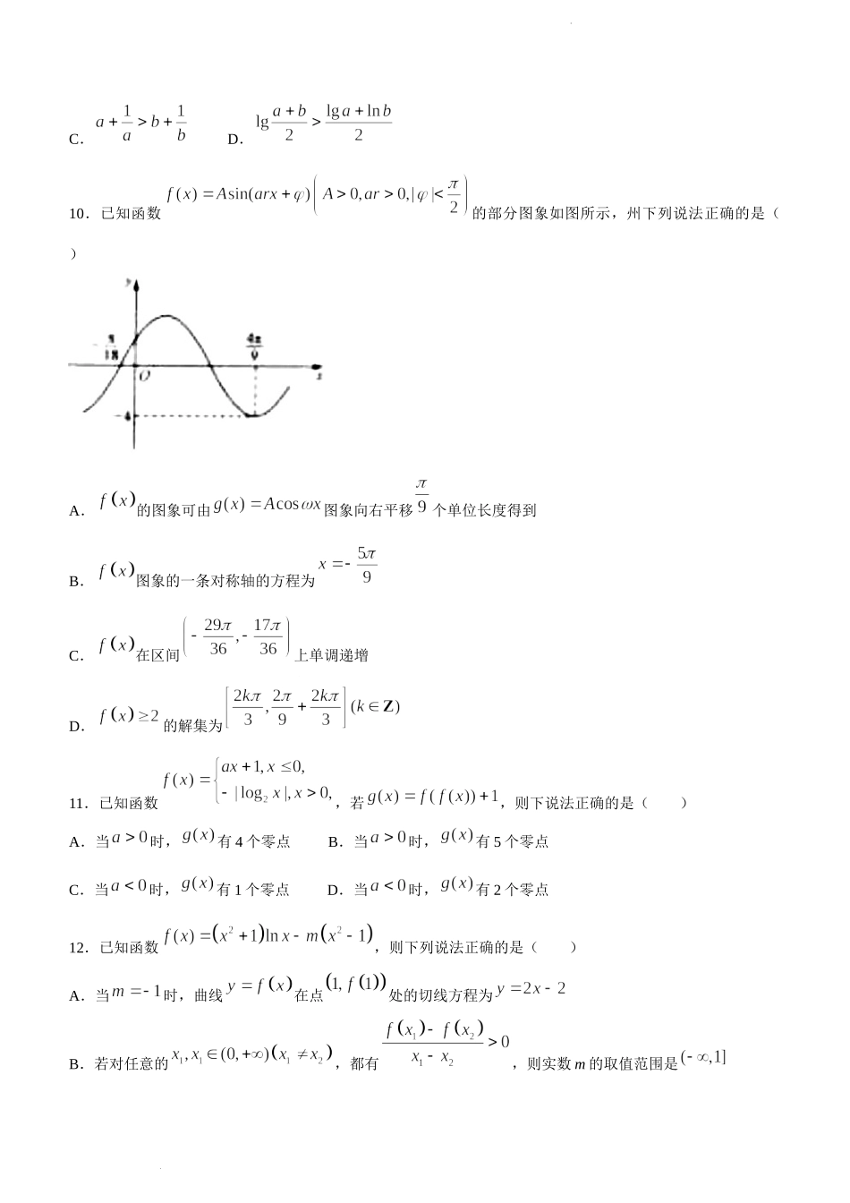 湖北省宜昌市协作体2022-2023学年高三上学期期中联考数学试题.docx_第3页