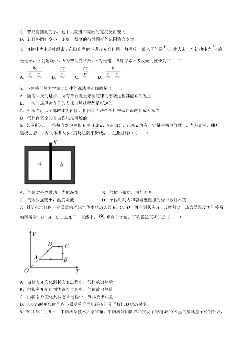 湖北省武汉市新高考联合体2021-2022学年高二下学期期末联考物理试题+word版+含答案.docx_第2页