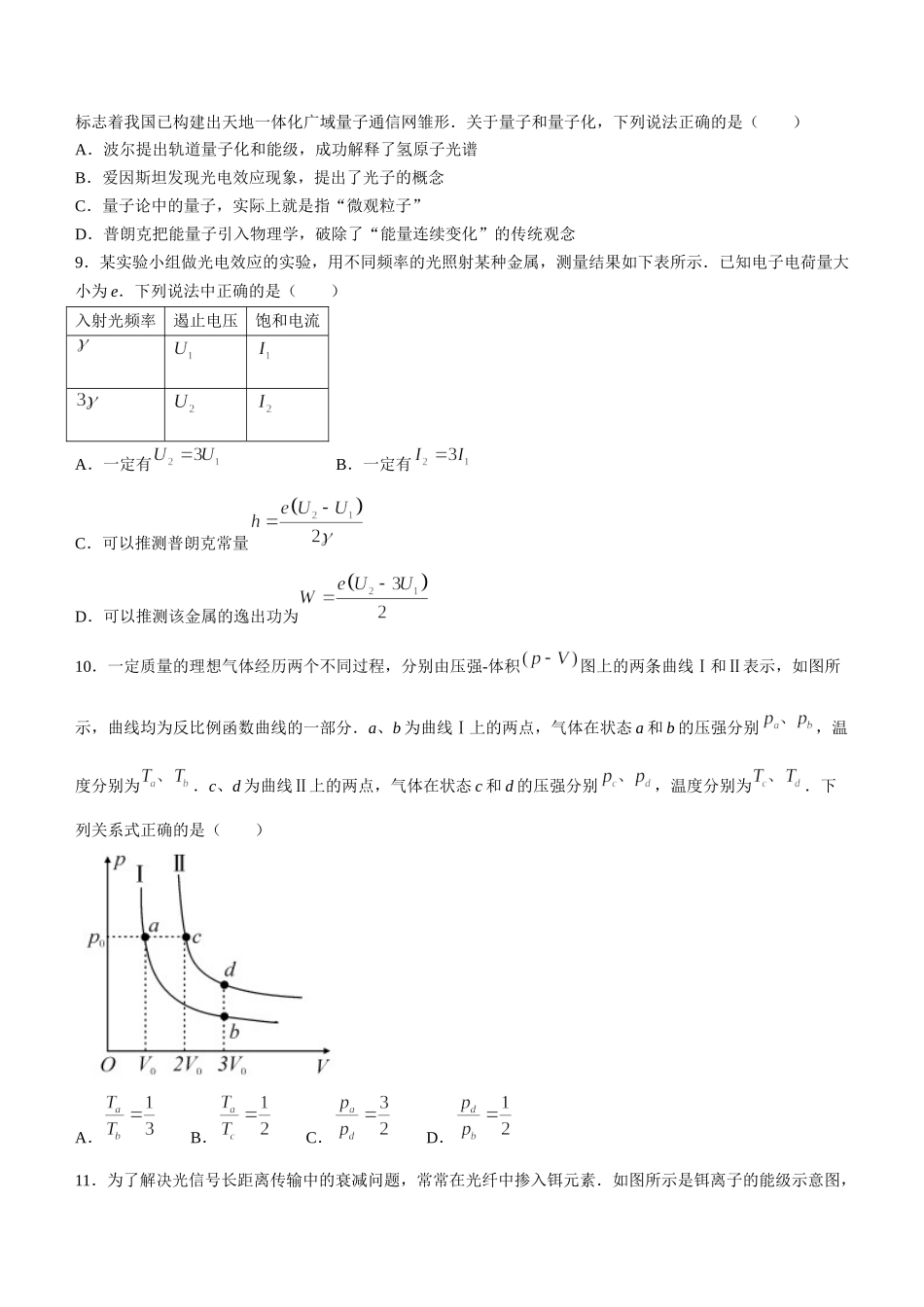 湖北省武汉市新高考联合体2021-2022学年高二下学期期末联考物理试题+word版+含答案.docx_第3页