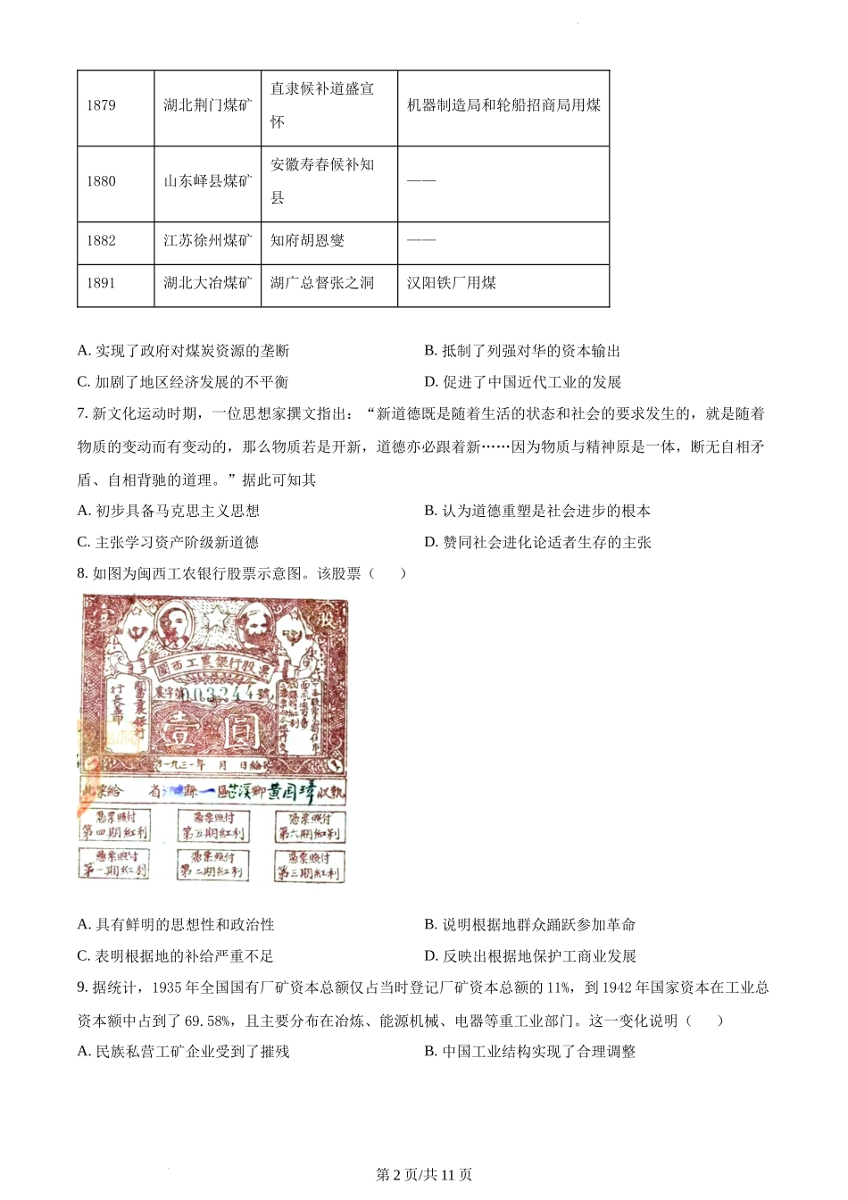 湖北省荆荆宜三校2023届高三9月联考历史试题.docx_第2页