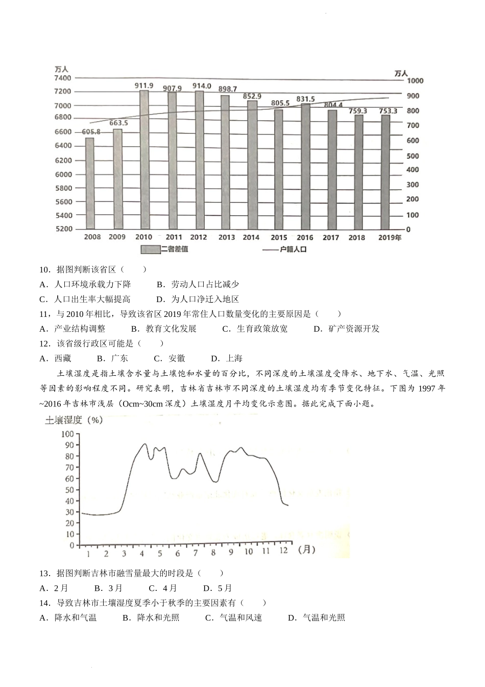 湖北省荆荆宜三校2022-2023学年高三上学期9月联考地理试题.docx_第3页