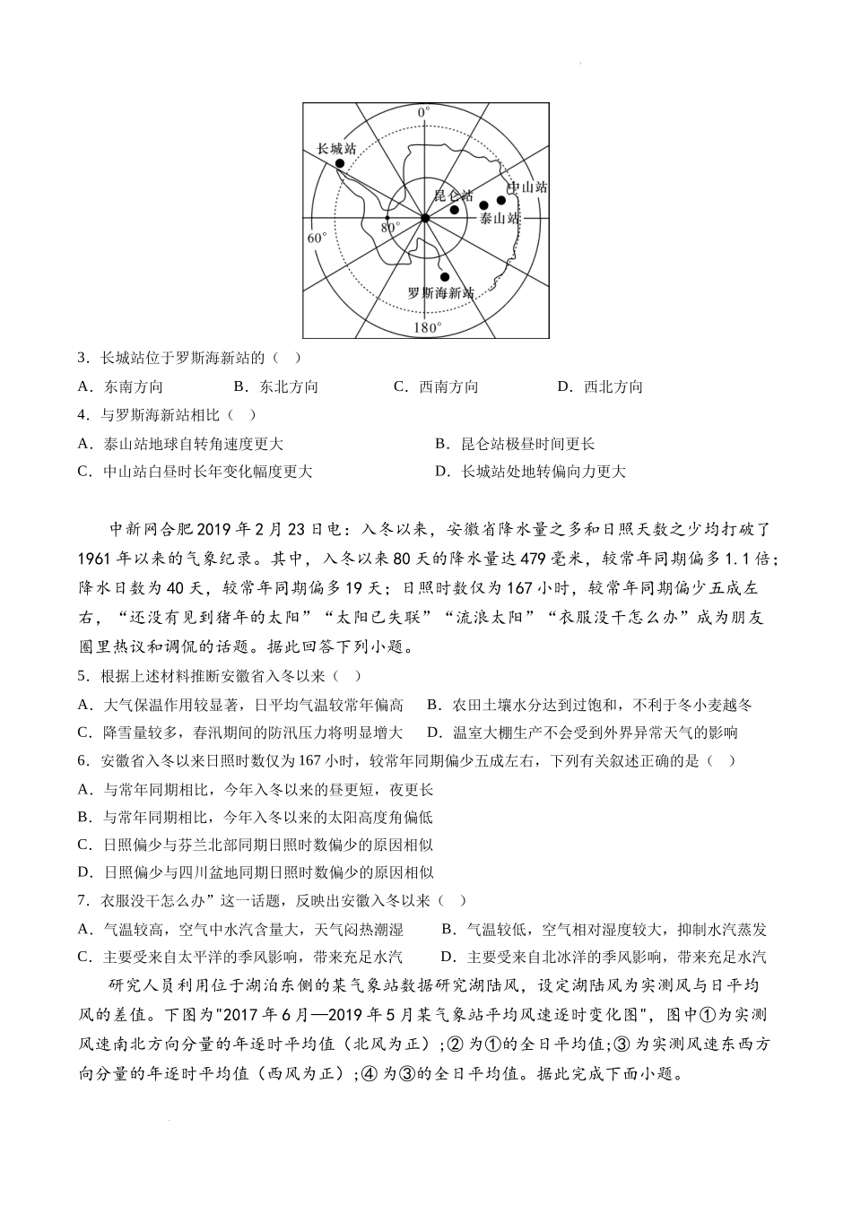 湖南省湘阴县知源高级中学2022-2023学年高三上学期第二次月考地理试题.docx_第2页