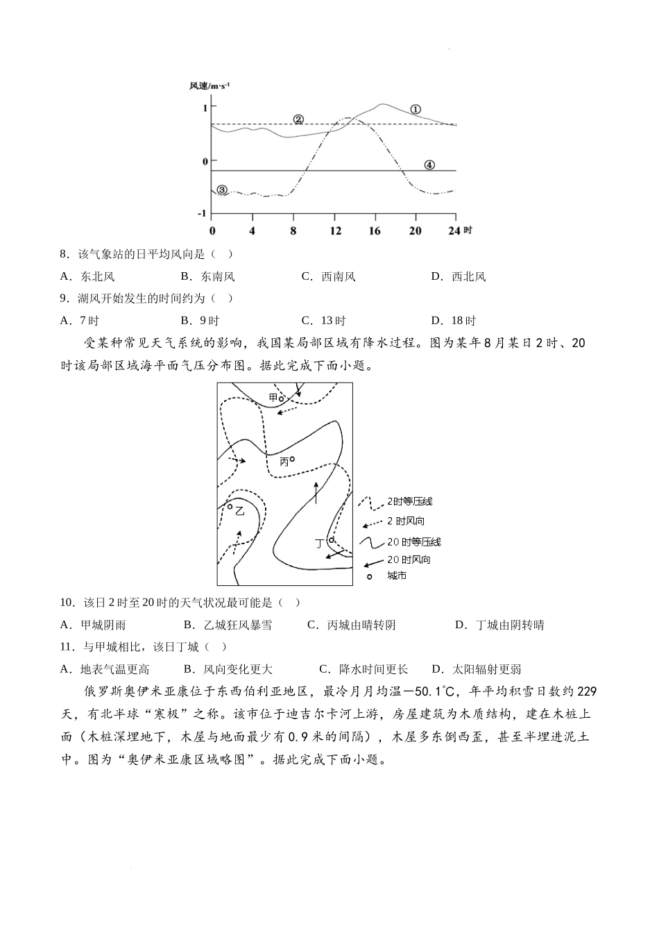湖南省湘阴县知源高级中学2022-2023学年高三上学期第二次月考地理试题.docx_第3页