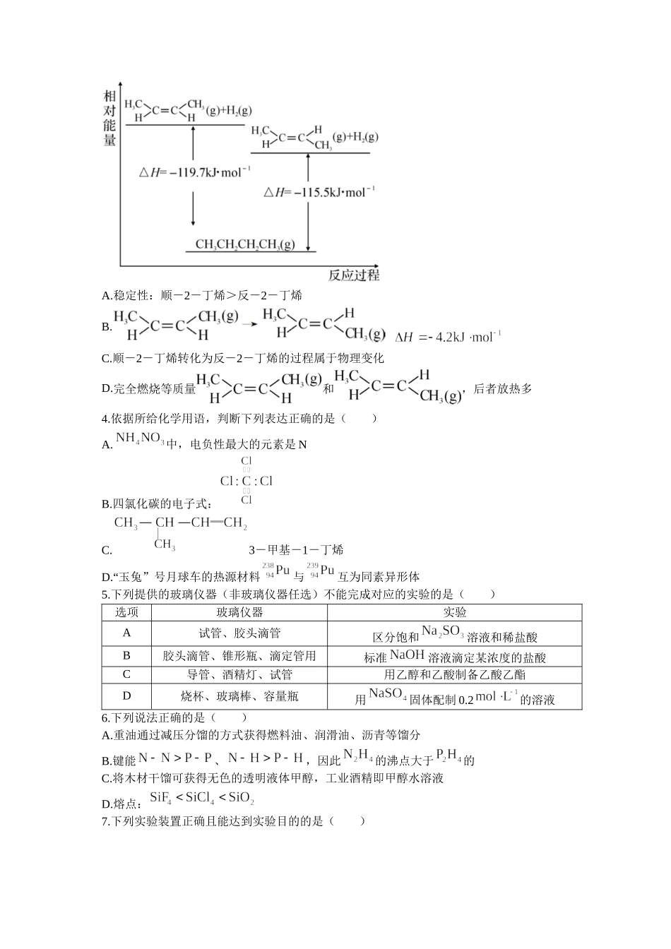 湖北省武汉市新高考联合体2021-2022学年高二下学期期末联考化学试题+word版+含答案.docx_第2页