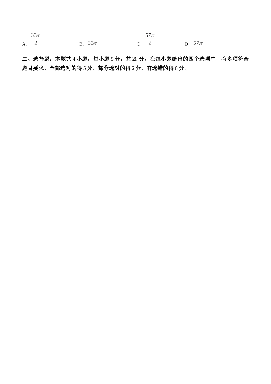 浙江省宁波市2022-2023学年高三上学期一模数学试题.docx_第2页
