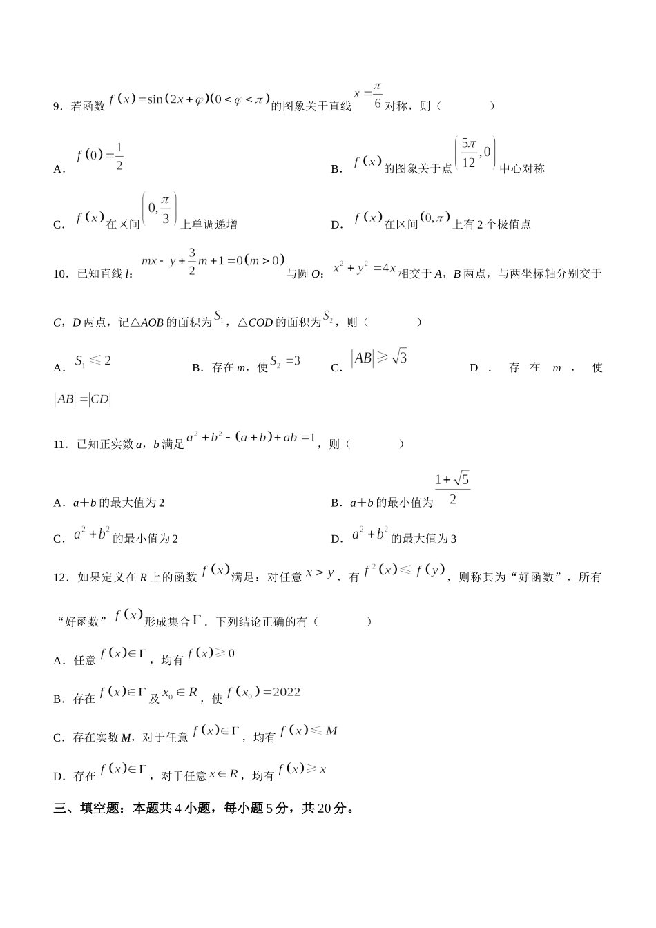 浙江省宁波市2022-2023学年高三上学期一模数学试题.docx_第3页