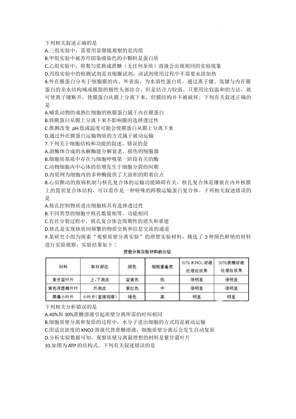 湖北省宜昌市协作体2022-2023学年高三上学期期中考试生物试题.docx_第2页