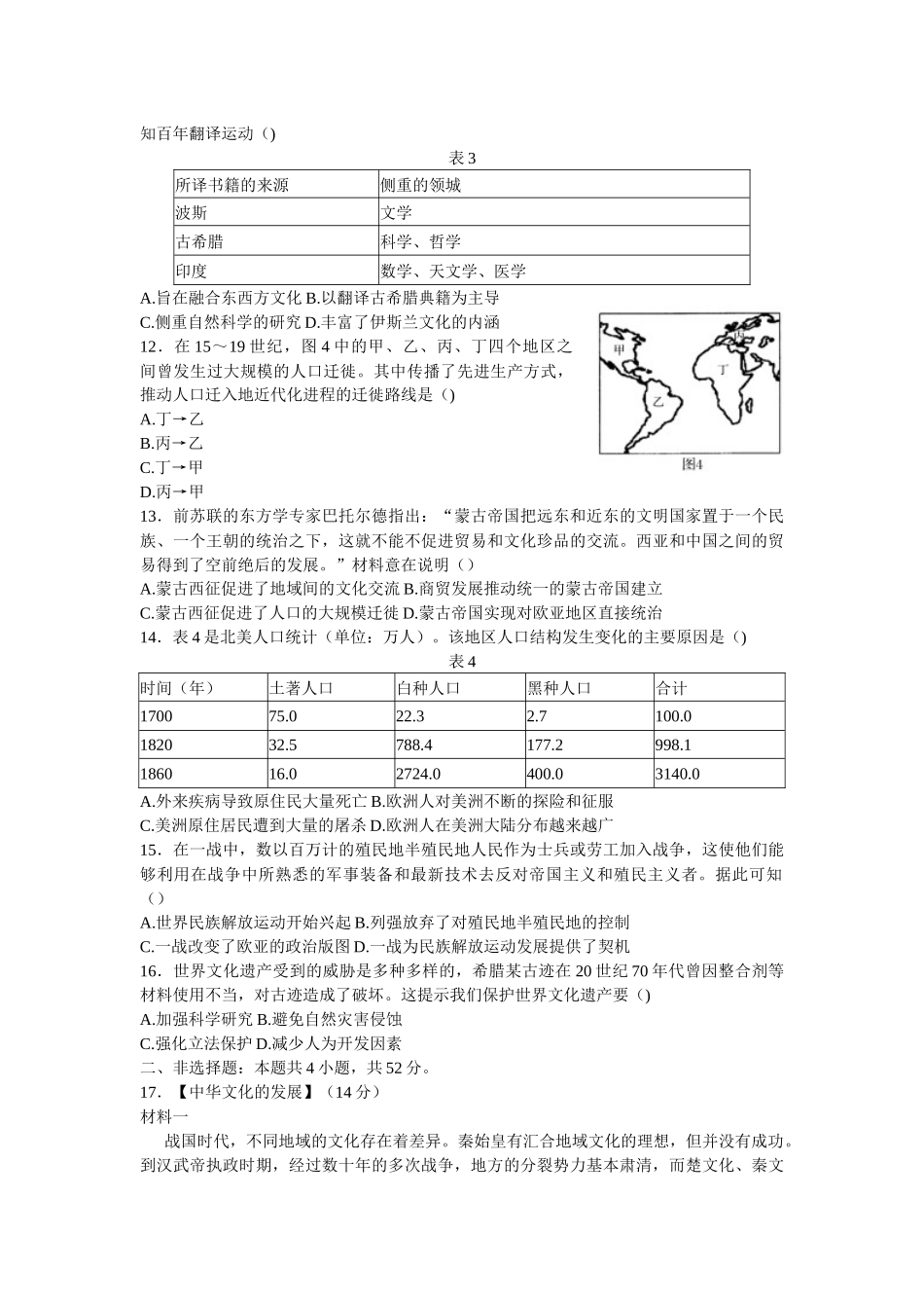 湖北省武汉市新高考联合体2021-2022学年高二下学期期末联考历史试题+word版+含答案.docx_第3页