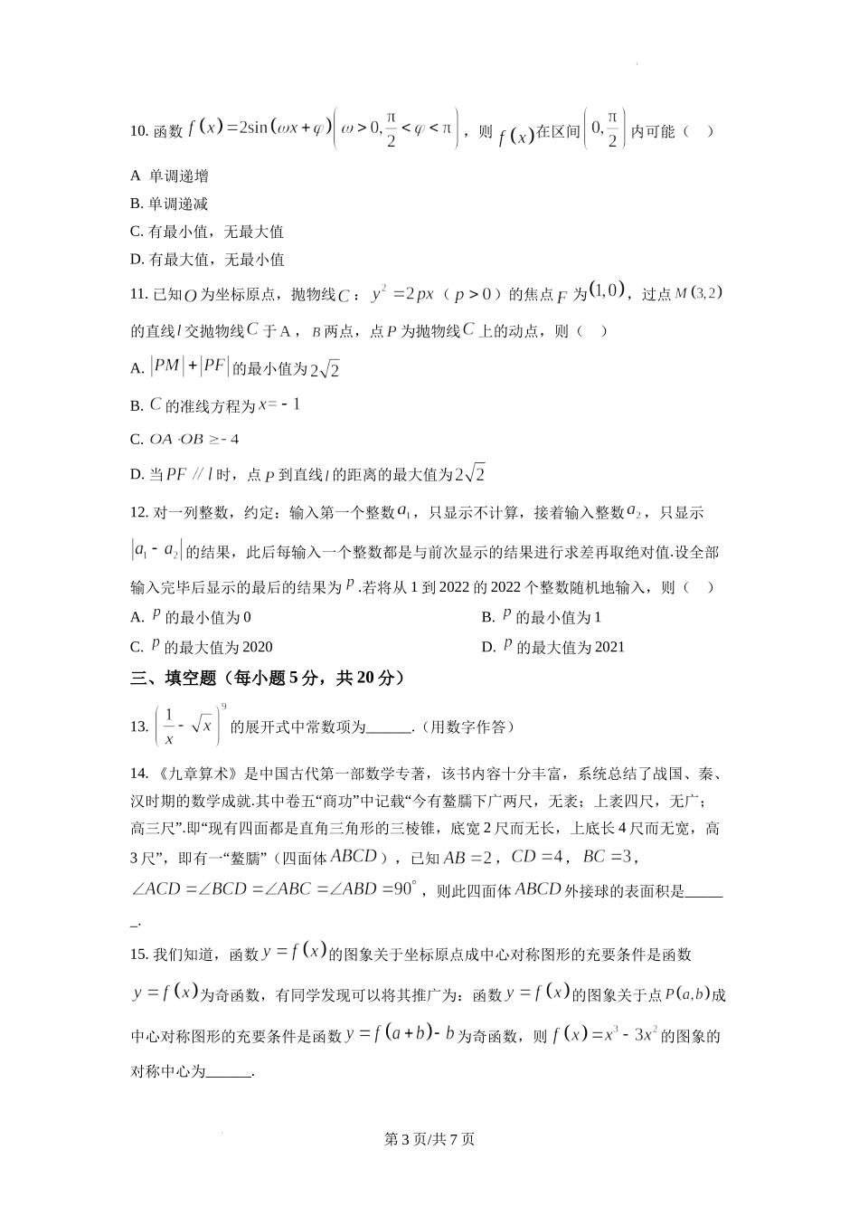 浙江省绍兴市2022-2023学年高三上学期11月适应性考试数学试题.docx_第3页