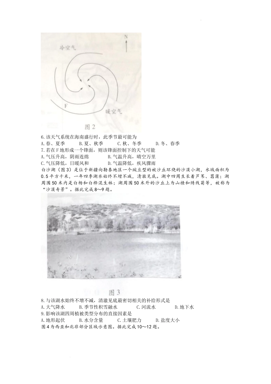 海南省部分学校2022-2023学年高三上学期高考全真模拟卷（二）地理试题.docx_第2页