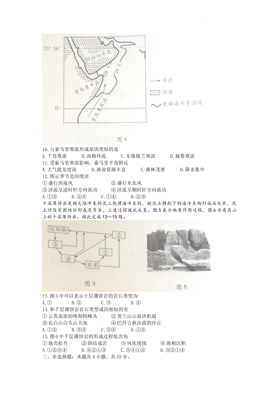 海南省部分学校2022-2023学年高三上学期高考全真模拟卷（二）地理试题.docx_第3页