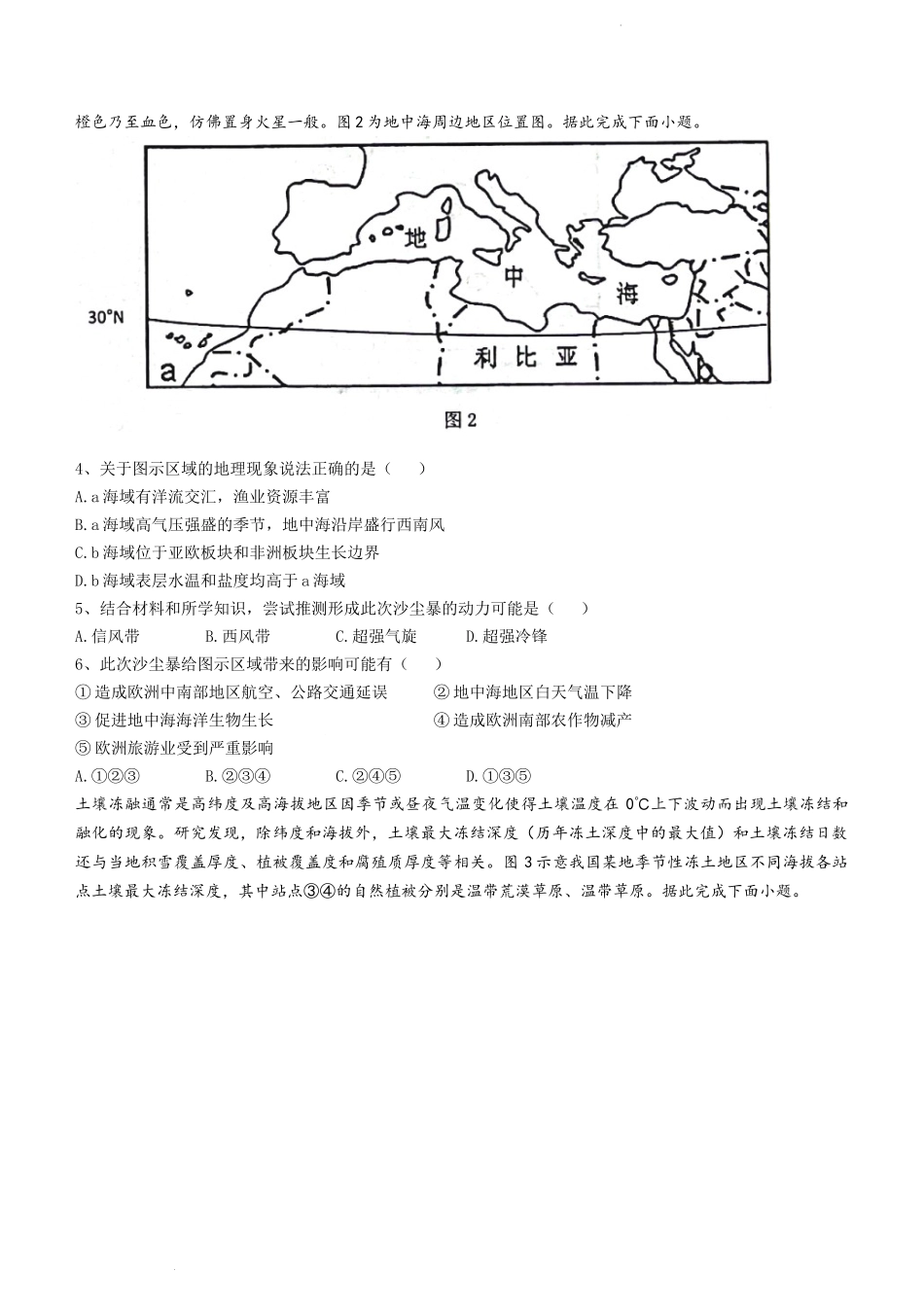 湖北省新高考联考协作体2022-2023学年高三上学期起点考试地理试题.docx_第2页