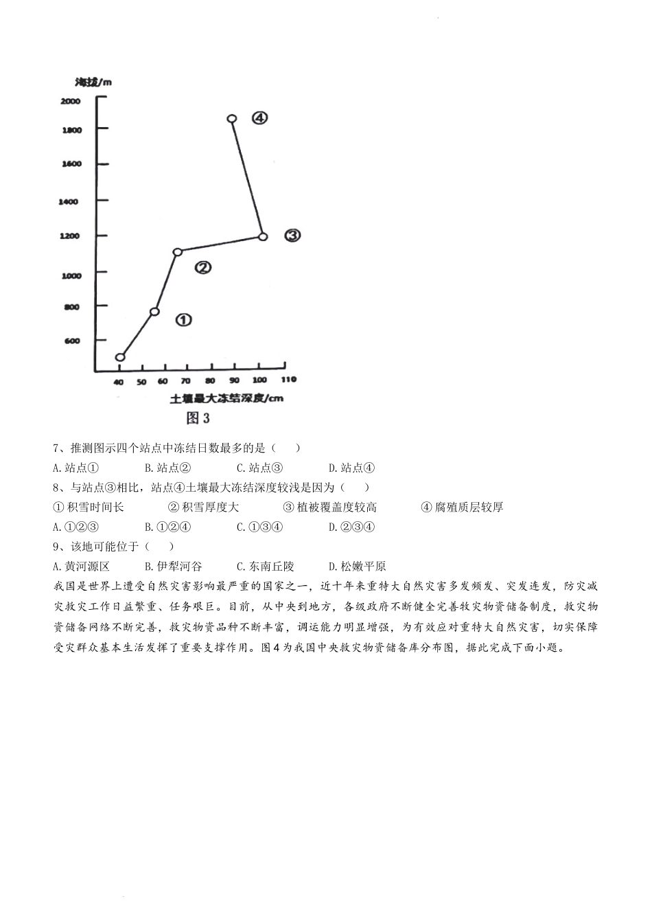 湖北省新高考联考协作体2022-2023学年高三上学期起点考试地理试题.docx_第3页