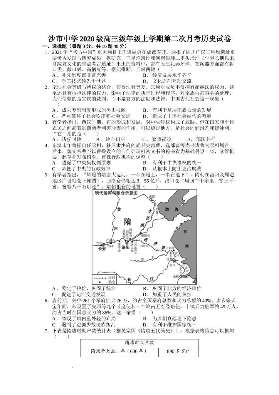湖北省荆州市沙市中学2022-2023学年高三上学期第二次月考历史试题Word版含答案.doc_第1页