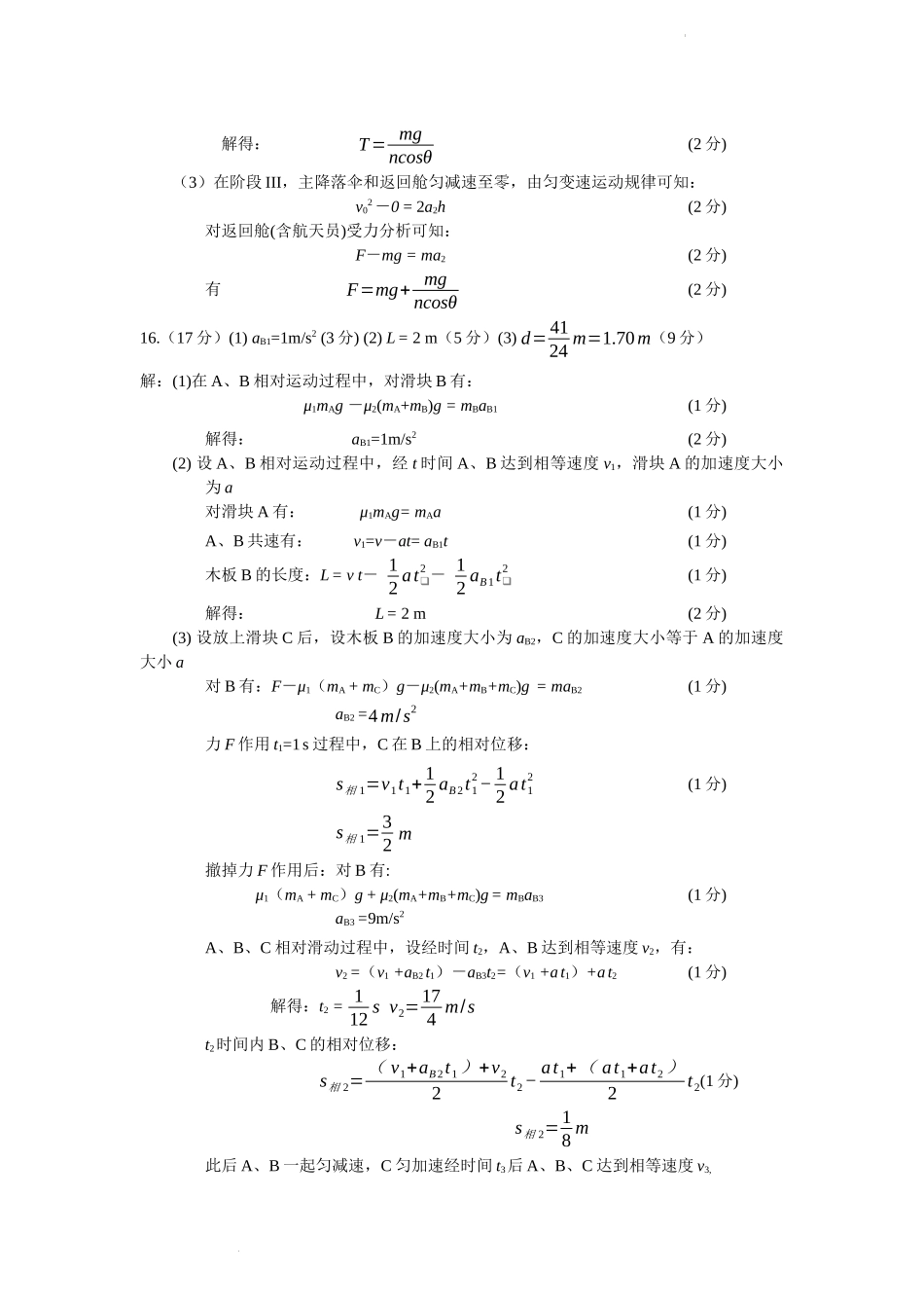 湖北省黄冈市2022-2023学年高三上学期9月调研考试物理试题答案.docx_第2页