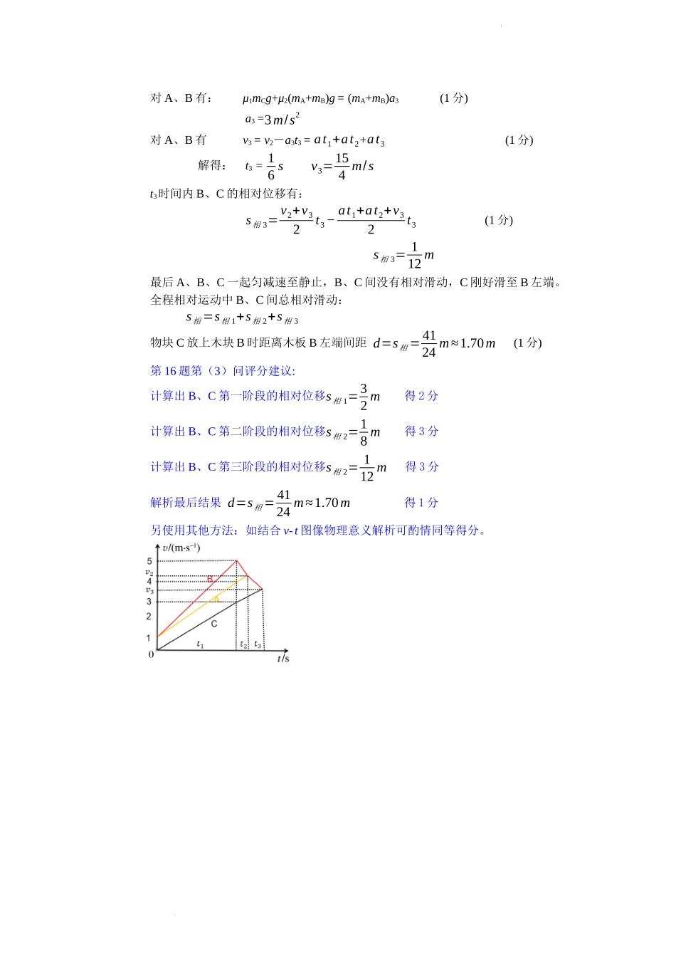 湖北省黄冈市2022-2023学年高三上学期9月调研考试物理试题答案.docx_第3页