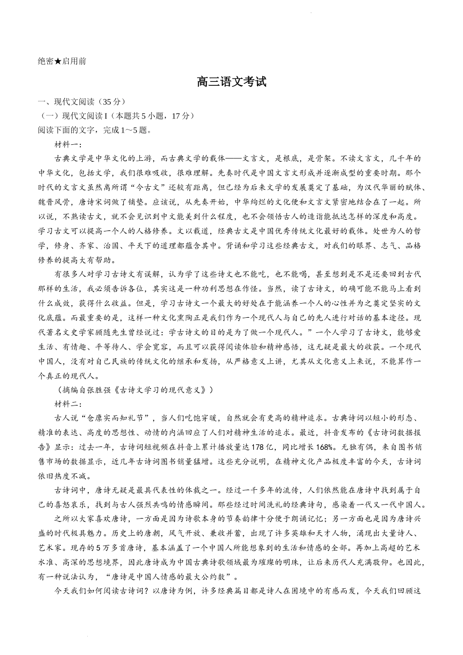 湖南省三湘创新发展联合2022-2023学年高三上学期起点调研语文试题.docx_第1页