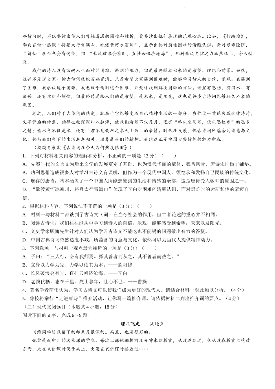 湖南省三湘创新发展联合2022-2023学年高三上学期起点调研语文试题.docx_第2页