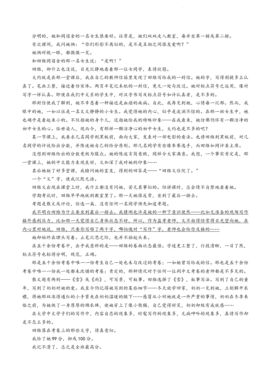 湖南省三湘创新发展联合2022-2023学年高三上学期起点调研语文试题.docx_第3页