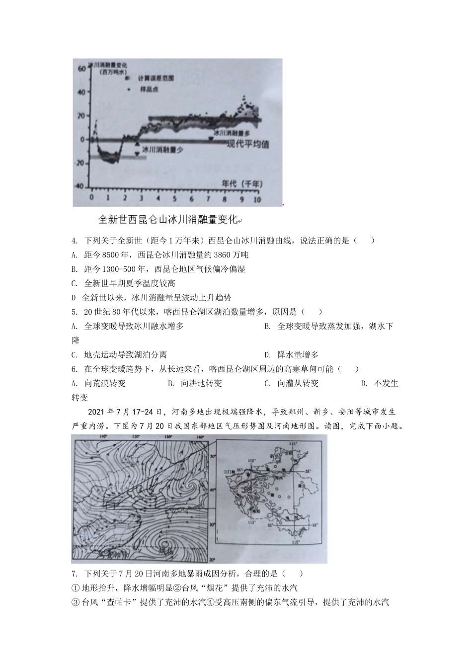 湖南省岳阳市2021-2022学年高二下学期期末地理试题（原卷版）.docx_第2页