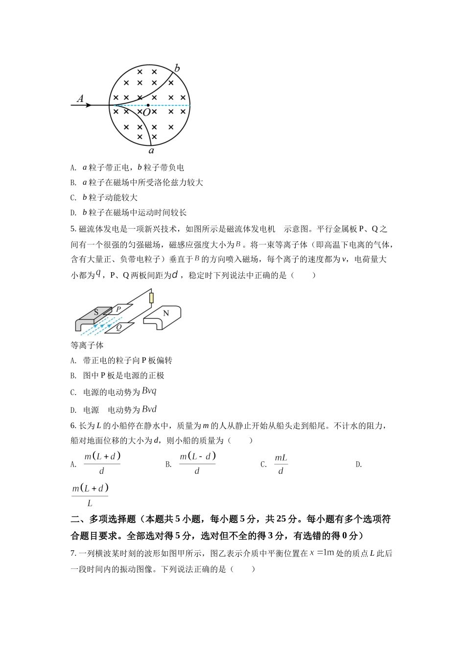 湖南省岳阳市2021-2022学年高二（下）教学质量监测物理试题（原卷版）.docx_第3页