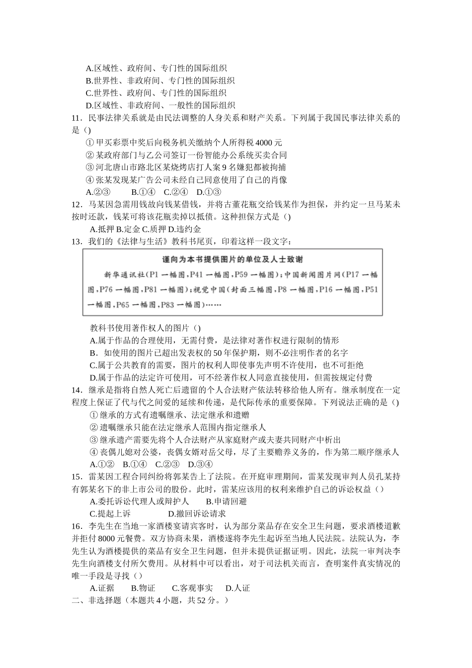 湖北省武汉市新高考联合体2021-2022学年高二下学期期末联考政治试题+word版+含答案.docx_第3页