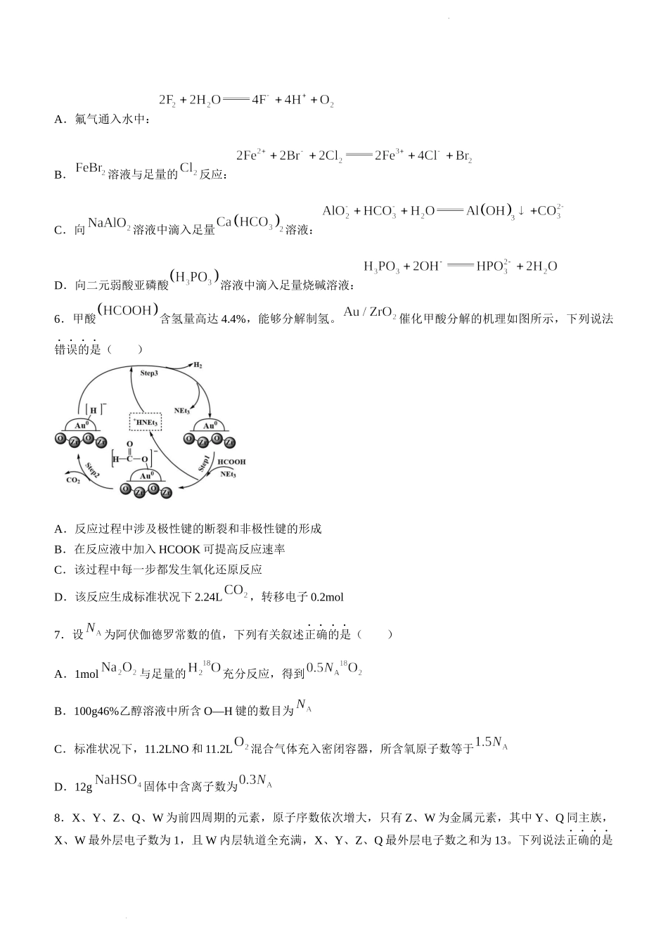 湖北省部分重点中学2022-2023学年高三上学期10月联考化学试题.docx_第2页