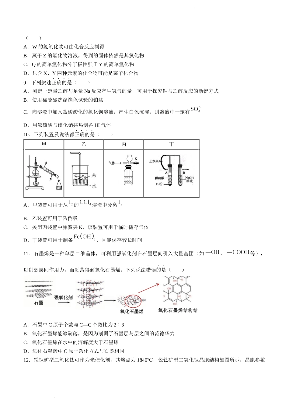 湖北省部分重点中学2022-2023学年高三上学期10月联考化学试题.docx_第3页