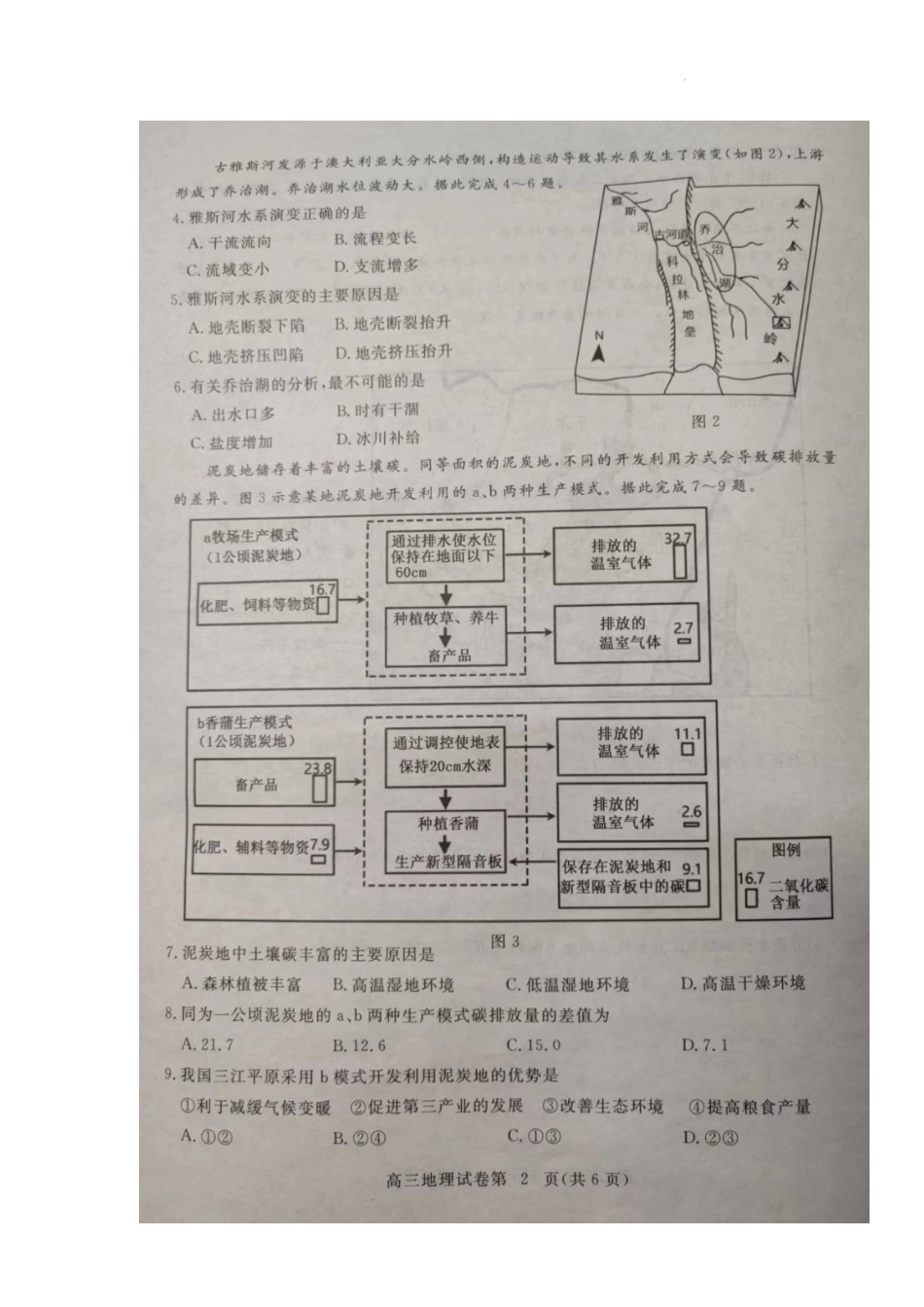 湖北省黄冈市2022-2023学年高三上学期9月调研考试地理试题.docx_第2页