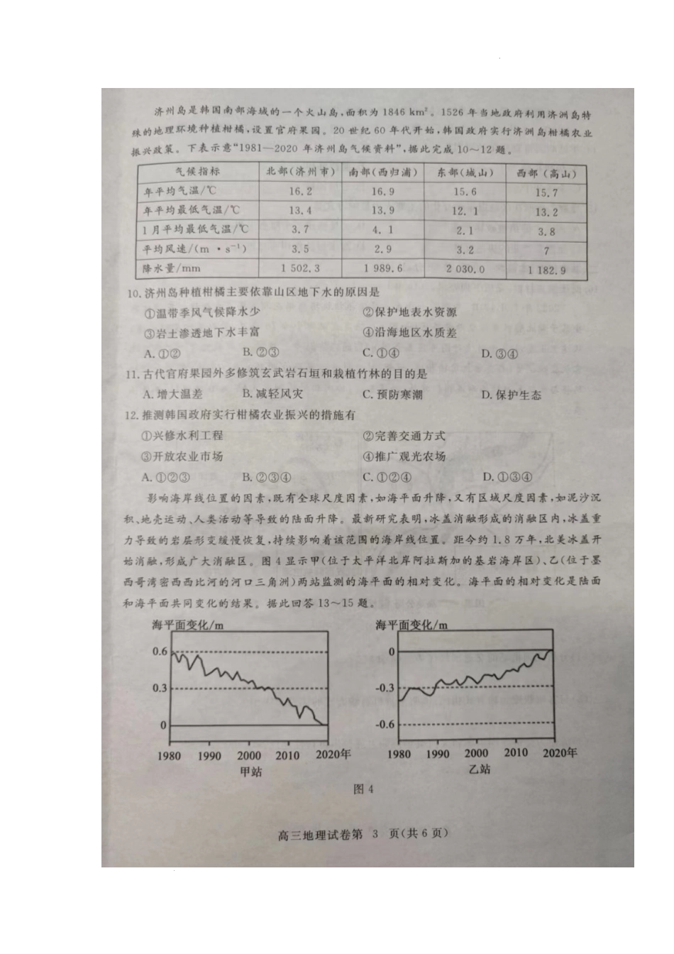 湖北省黄冈市2022-2023学年高三上学期9月调研考试地理试题.docx_第3页