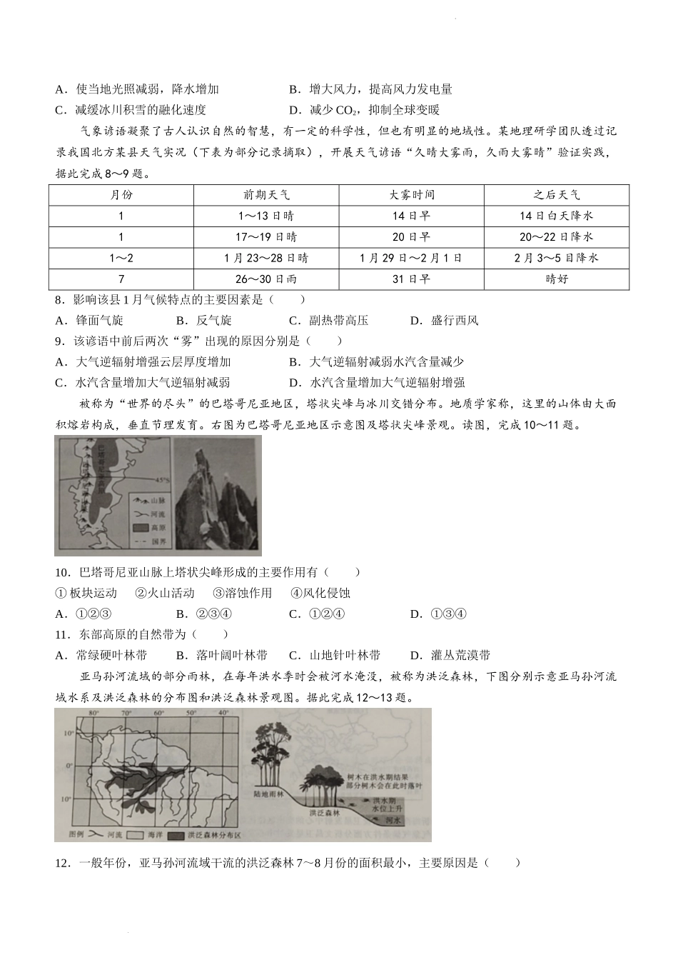 湖南省三湘名校教育联盟2022-2023学年高三上学期第一次大联考地理试题.doc_第2页