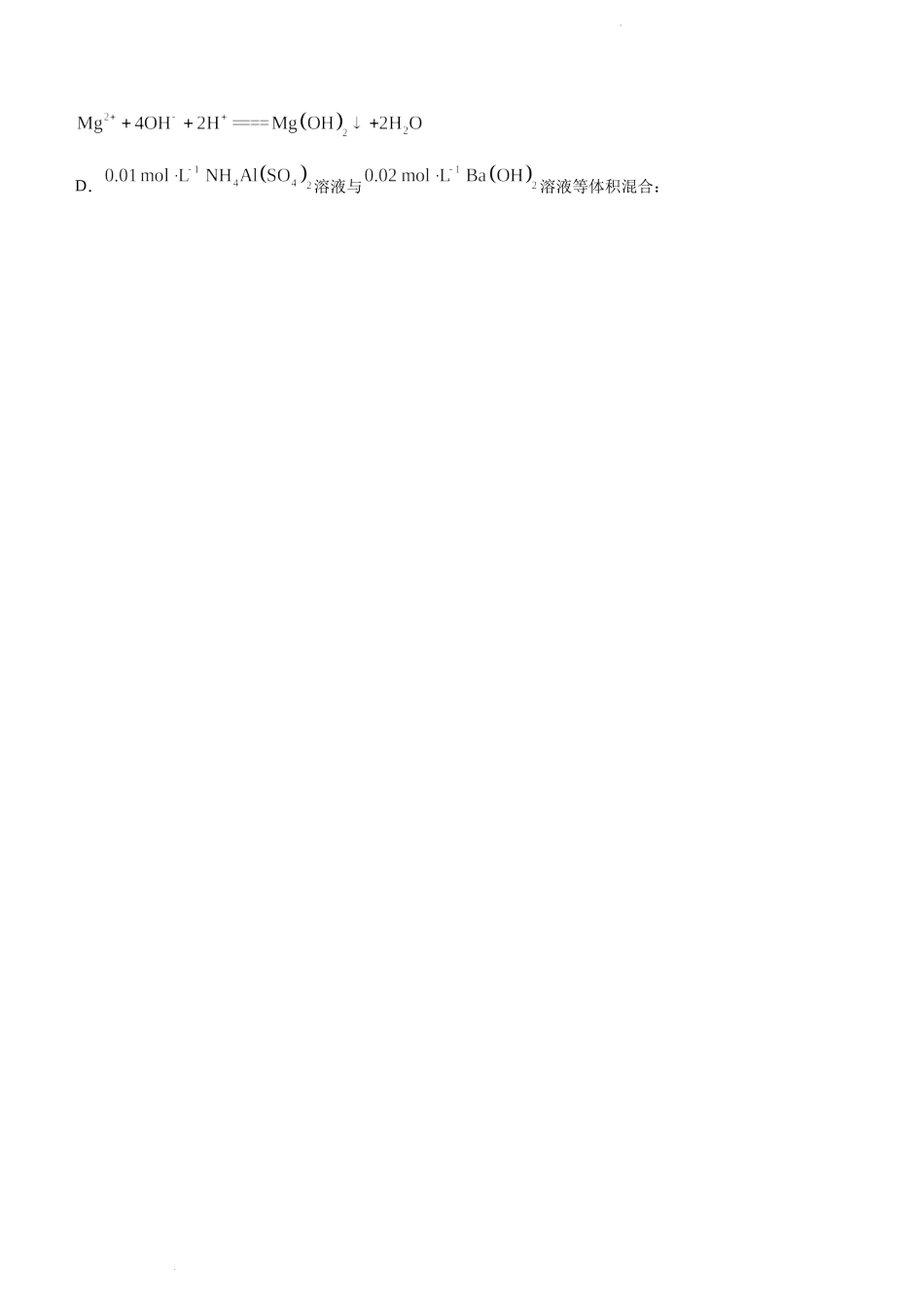 湖南师大附中2023届高三月考（二）化学试题.docx_第2页