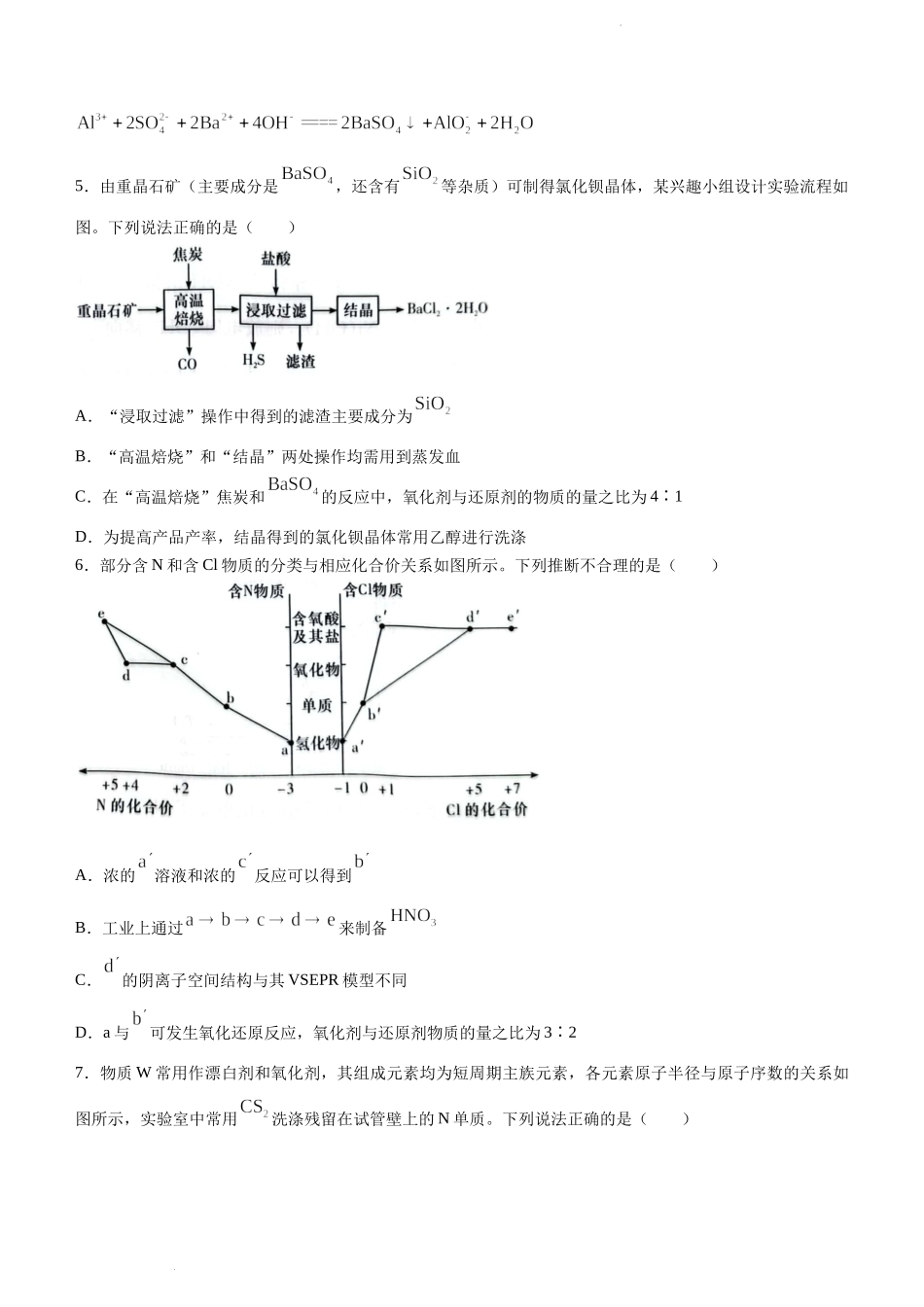湖南师大附中2023届高三月考（二）化学试题.docx_第3页