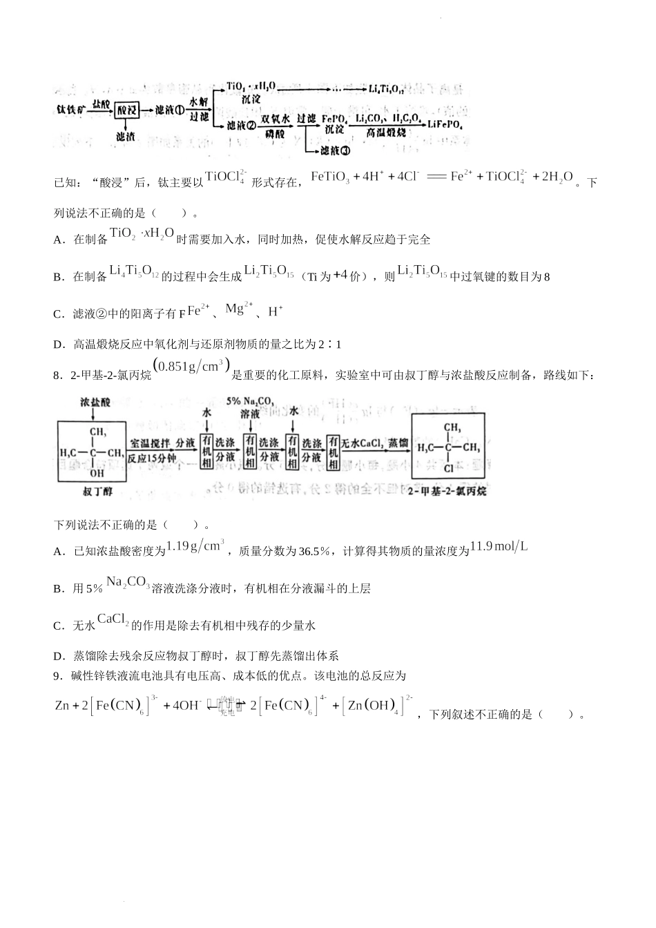 湖南省九校联盟2023届高三上学期第一次联考化学试题.docx_第3页