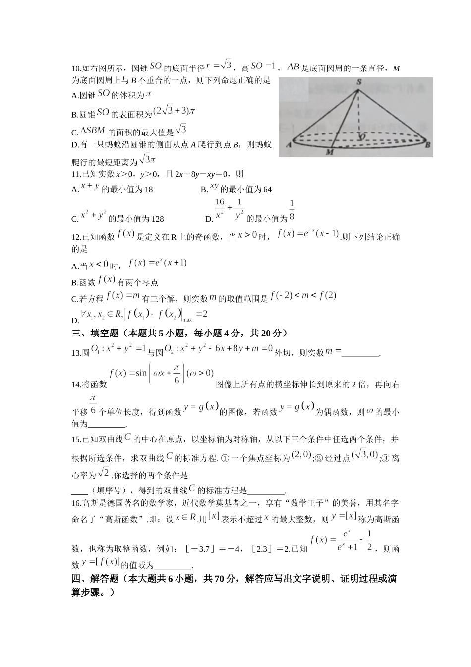 湖南省岳阳市2021-2022学年高二下学期期末数学试卷word版含答案(1).docx_第3页