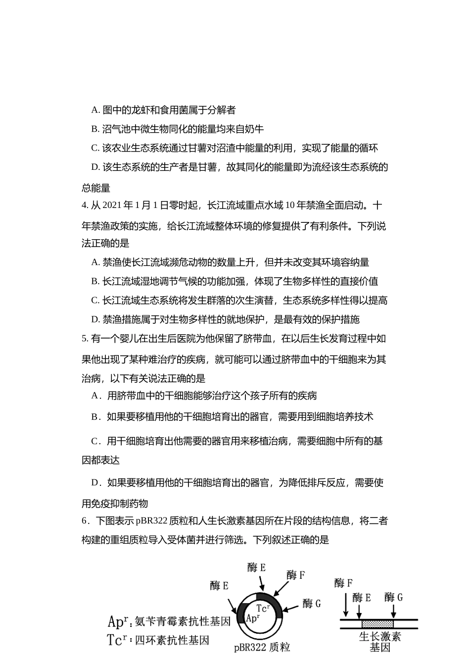 湖南省岳阳市2021-2022学年高二下学期期末教学质量监测生物试卷word版含答案(1).docx_第2页