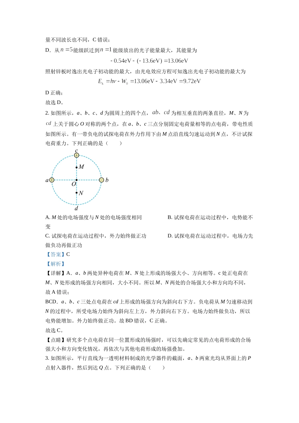湖南省永州市2022-2023学年高三上学期第一次适应性考试物理试题（解析版）.docx_第2页