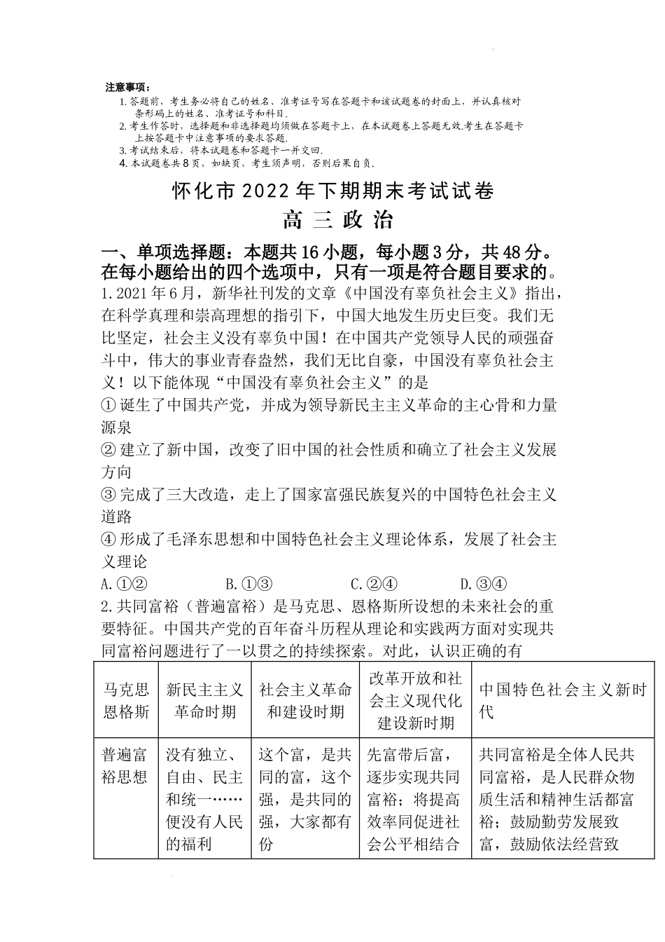 湖南省怀化市2022-2023学年高三上学期期末考试政治试题.docx_第1页