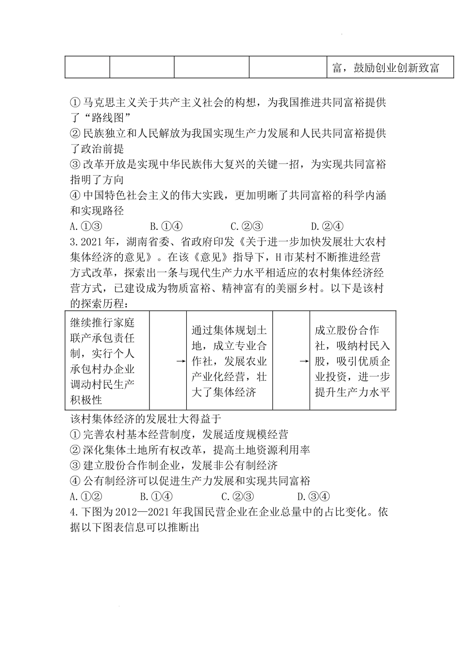 湖南省怀化市2022-2023学年高三上学期期末考试政治试题.docx_第2页