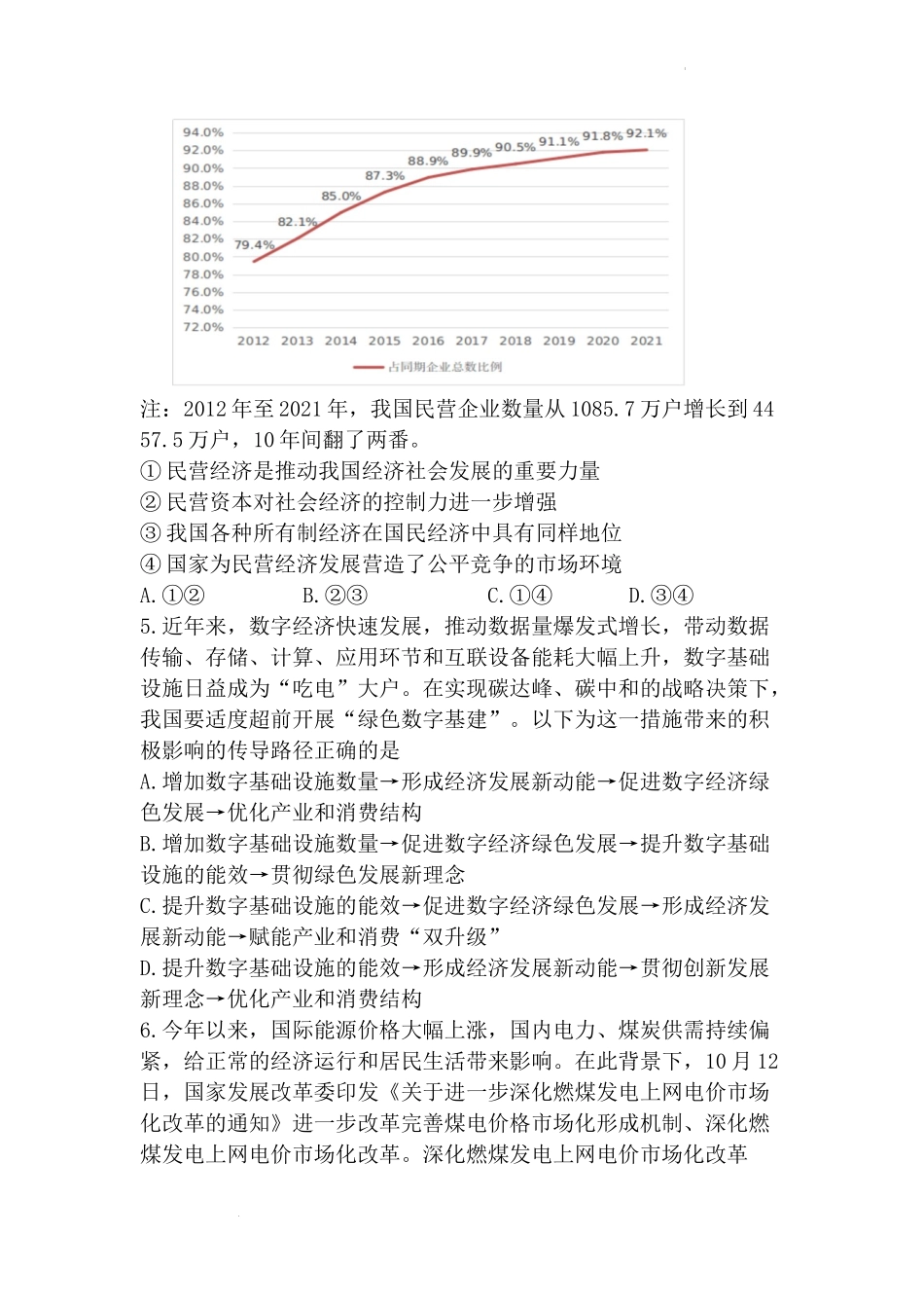 湖南省怀化市2022-2023学年高三上学期期末考试政治试题.docx_第3页