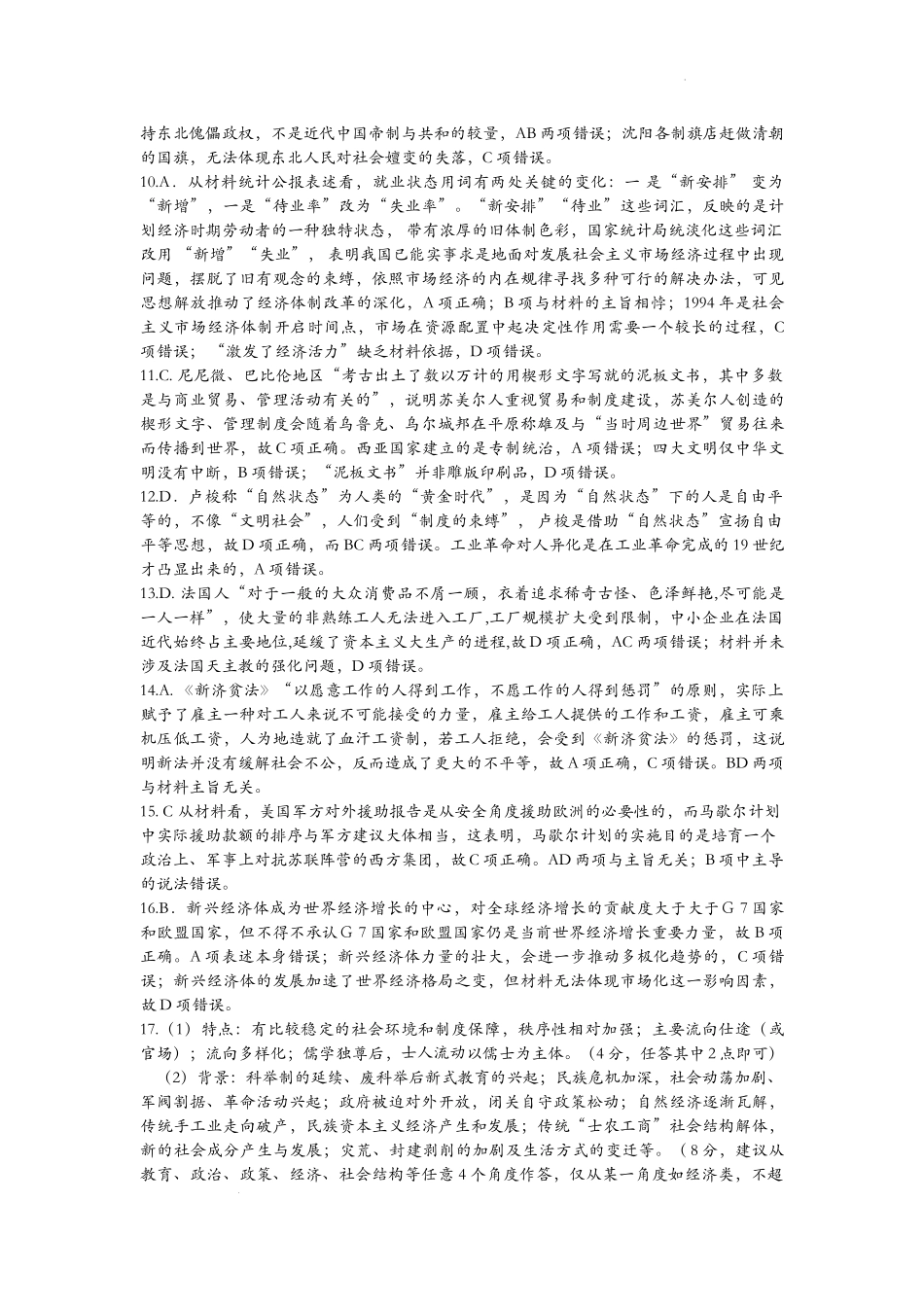 湖北省黄冈市2022-2023学年高三上学期9月调研考试历史试题答案.docx_第2页