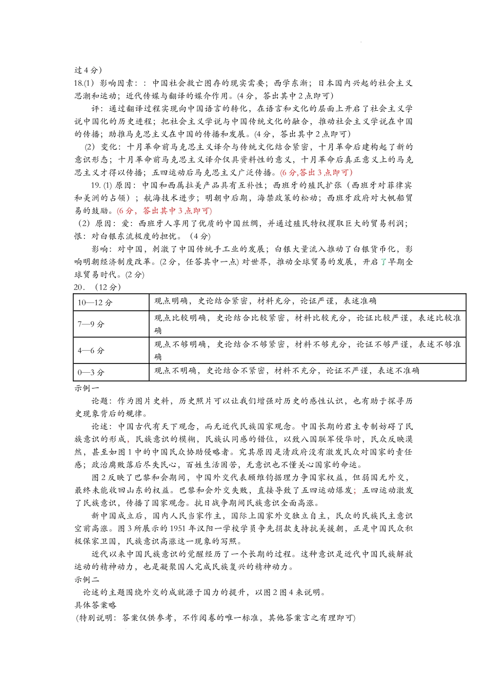 湖北省黄冈市2022-2023学年高三上学期9月调研考试历史试题答案.docx_第3页