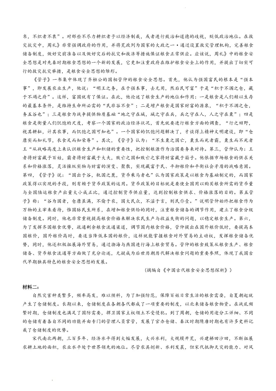 湖南省三湘名校教育联盟2022-2023学年高三上学期第一次大联考语文试题.docx_第2页