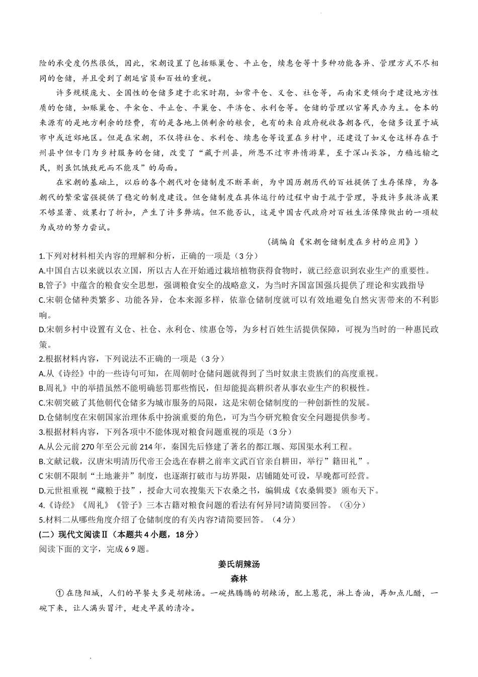 湖南省三湘名校教育联盟2022-2023学年高三上学期第一次大联考语文试题.docx_第3页