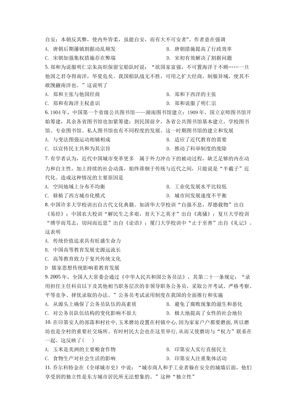 湖南省岳阳市2021-2022学年高二下学期期末考试历史试题（原卷版）.docx_第2页