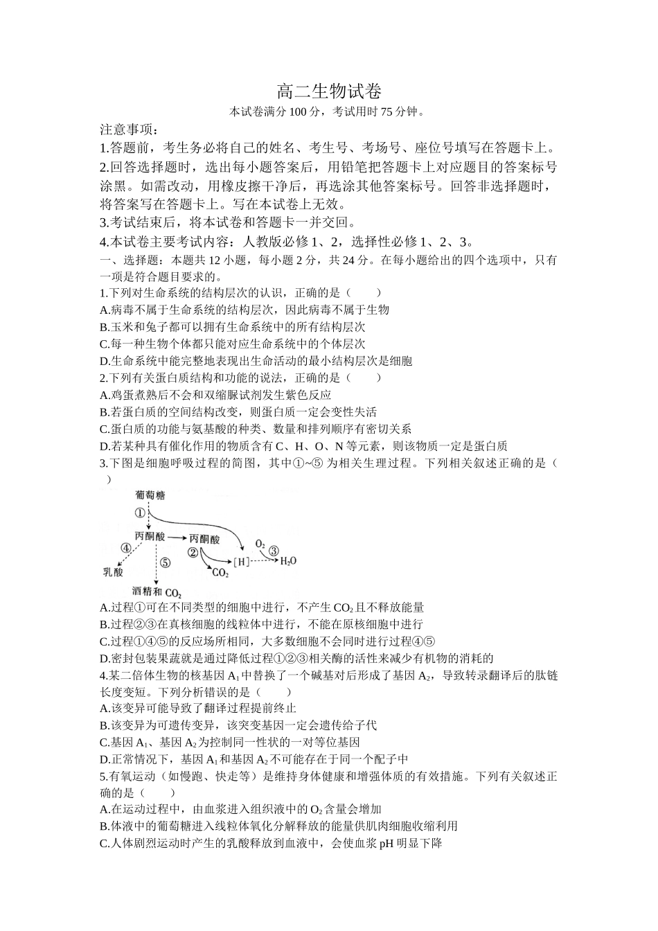 湖南省衡阳市部分校2021-2022学年高二下学期期末生物试卷word版含答案.docx_第1页