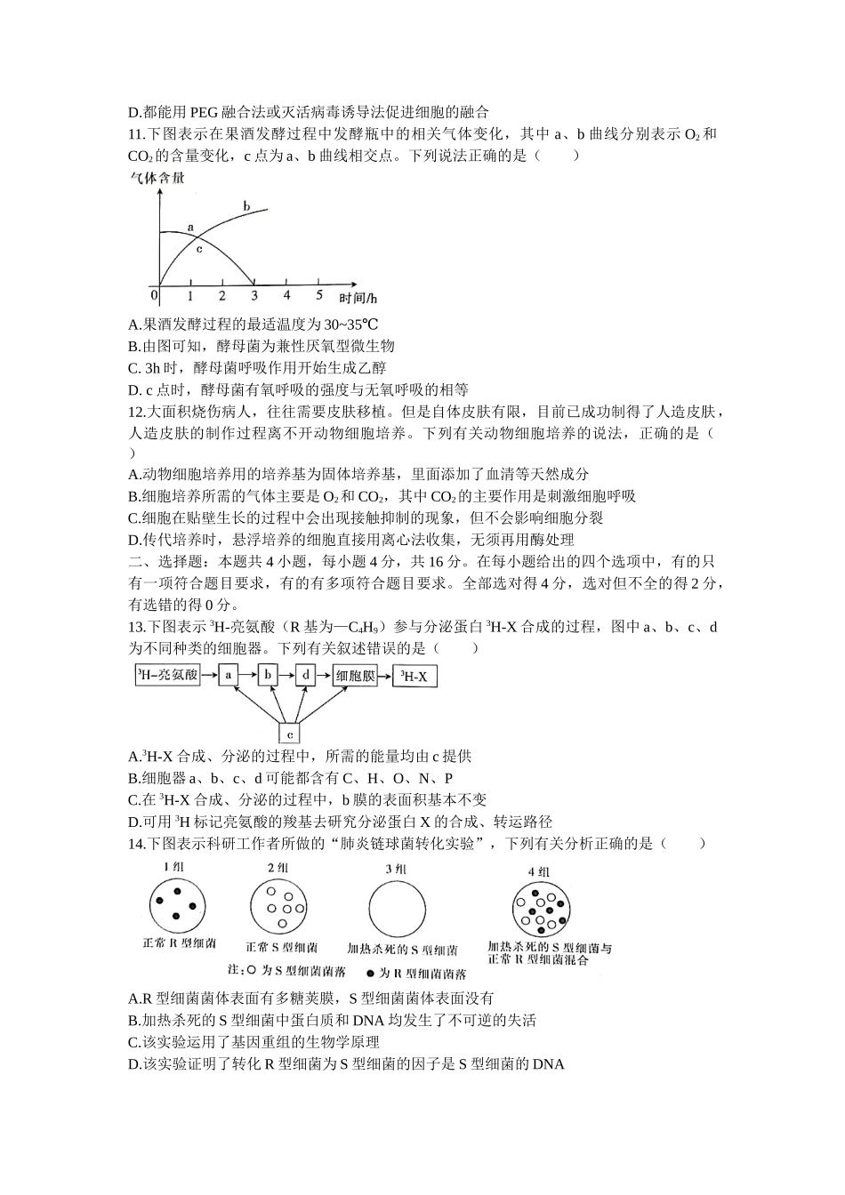 湖南省衡阳市部分校2021-2022学年高二下学期期末生物试卷word版含答案.docx_第3页